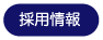 �����O�M�d�@�̗̍p���