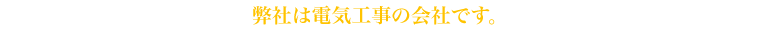 �����O�M�d�@�͓d�C�H���̉�Ђł�